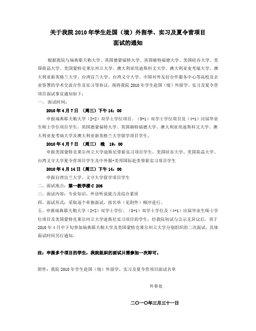关于我院2010年学生赴国(境)外留学
