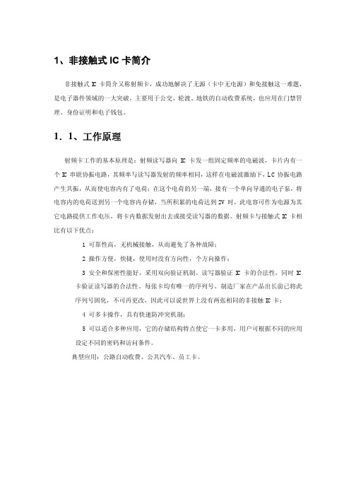 MIFARE卡片简介