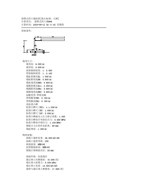 理正岩土挡土墙计算： 悬臂式挡土墙H=6m
