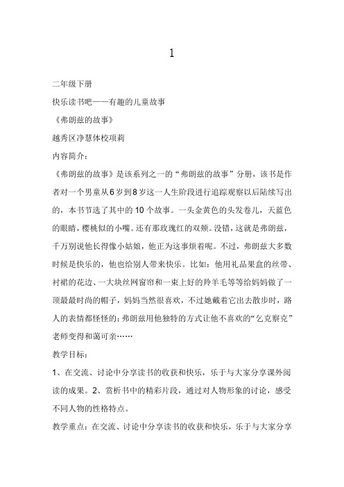 部编版二年级语文下册《快乐读书吧 》 第5套(省一等奖)优质课(公共课 教学设计)