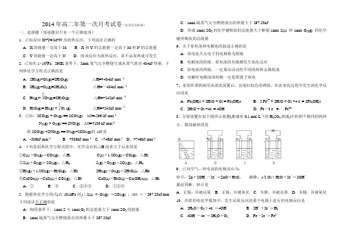 2014年化学反应原理高二年第一专题试卷
