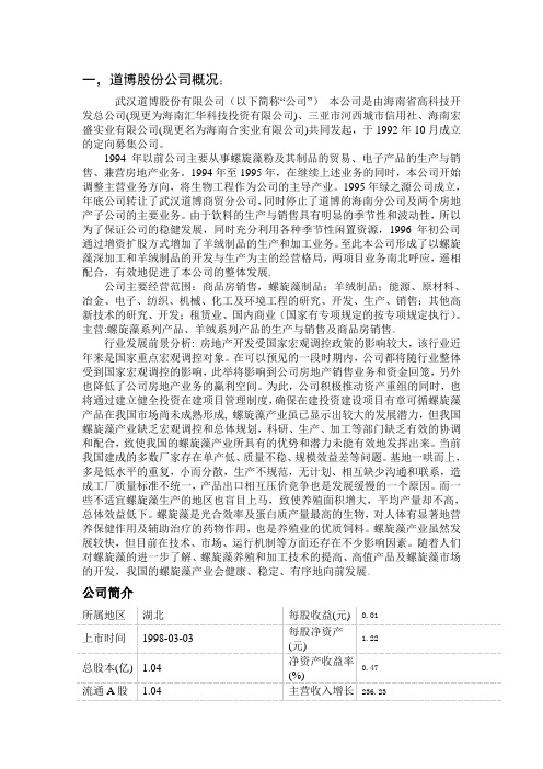 道博股份财务分析报告