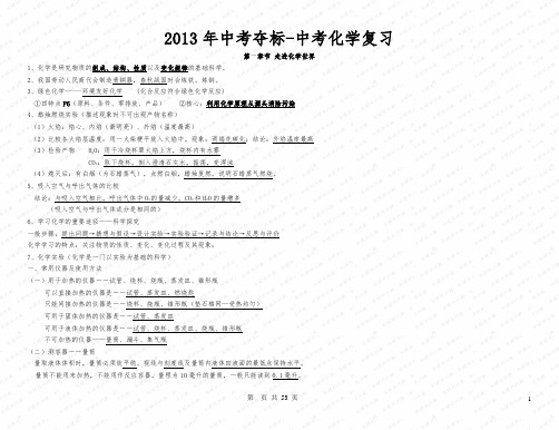 2013中考夺标中考化学复习大全九年级化学中考总复习(资料大全)