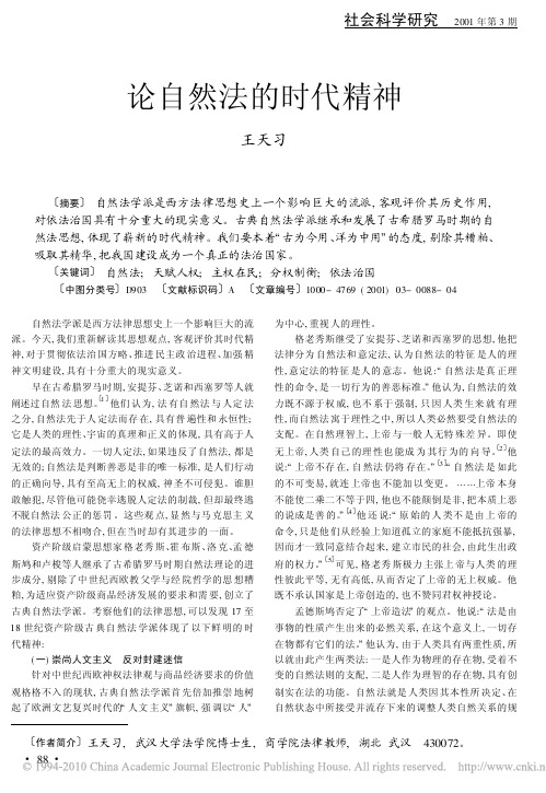 论自然法的时代精神