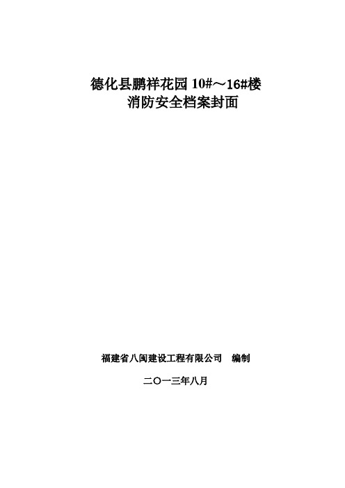 消防内业