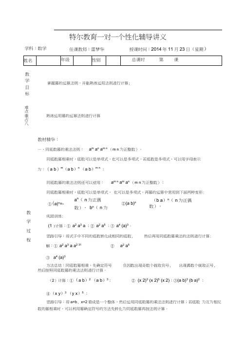 幂的运算讲义