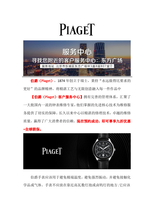 伯爵手表在北京哪里维修