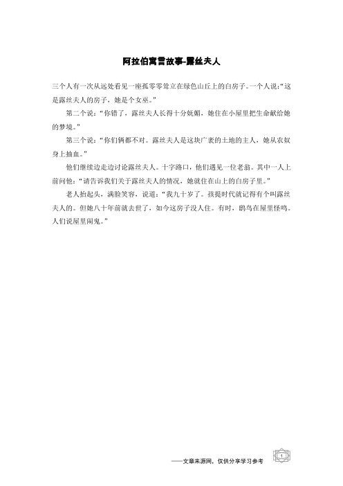 露丝夫人_阿拉伯寓言故事