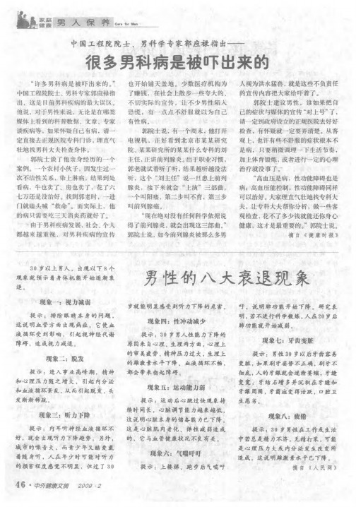男性的八大衰退现象