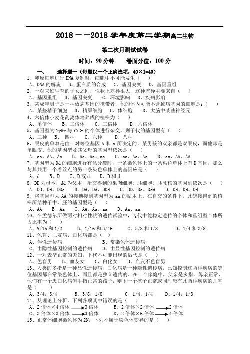 最新高二生物-高二第二学期生物期中试卷 精品