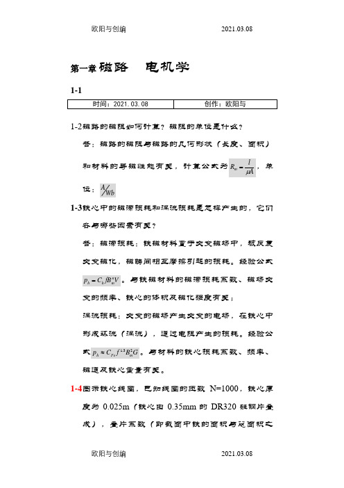 电机学第五版课后答案_(汤蕴璆)之欧阳与创编