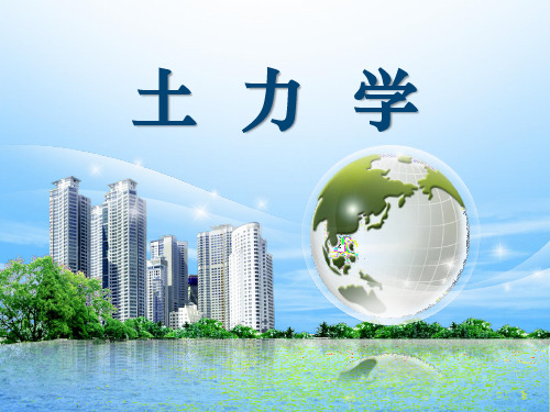 西交大本科《土力学》NO8