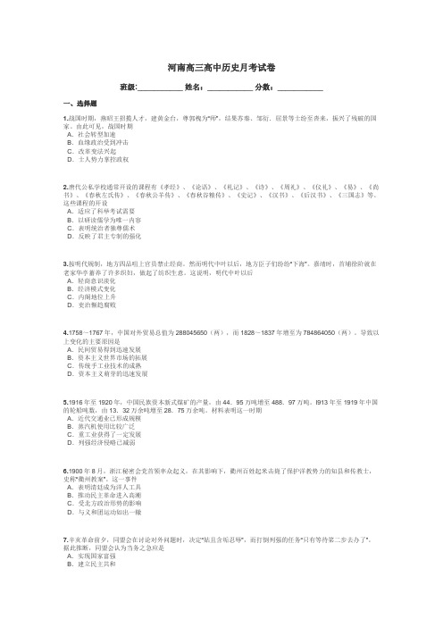 河南高三高中历史月考试卷带答案解析
