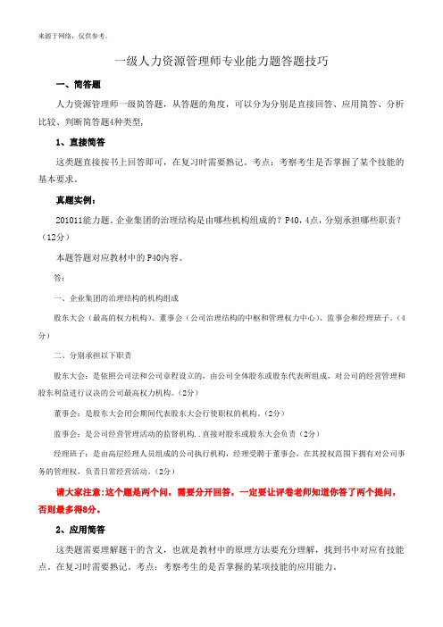 一级人力资源管理师专业能力题答题技巧