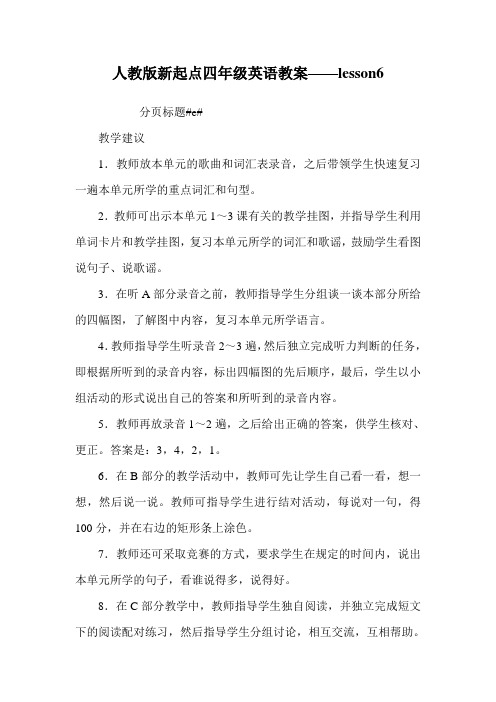 人教版新起点四年级英语教案——lesson6.doc