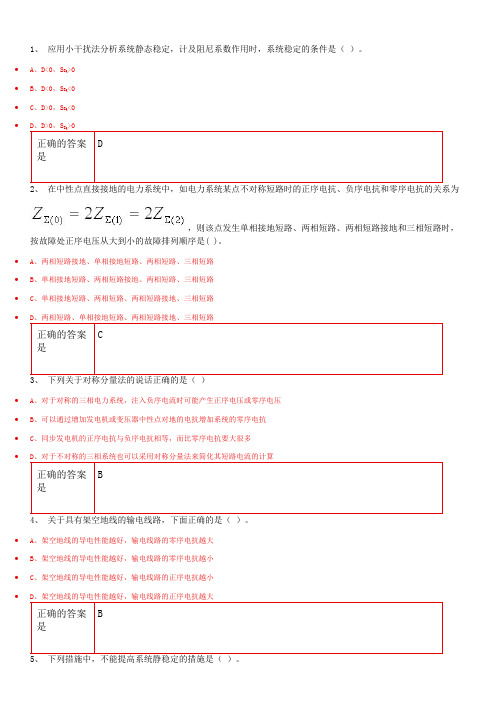 电力系统暂态分析