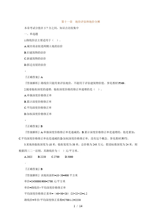 2012年房产估价师《经营与管理》习题班课件讲义11
