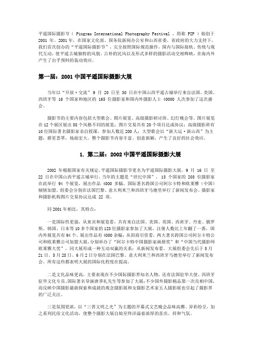 平遥国际摄影大展