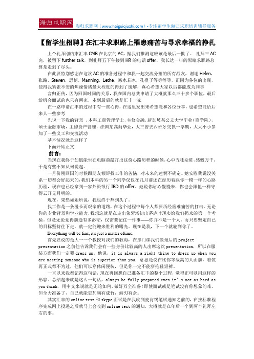 【留学生招聘】在汇丰求职路上罹患痛苦与寻求幸福的挣扎