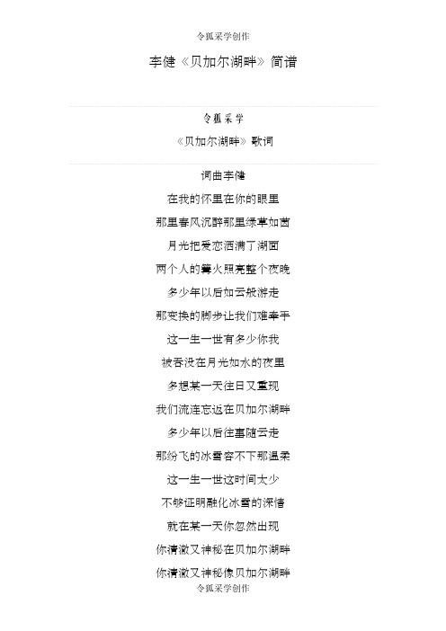 《贝加尔湖畔》简谱+歌词