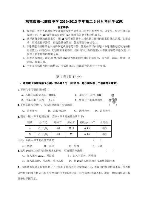 高级中学1213学年高二3月月考化学(附答案)