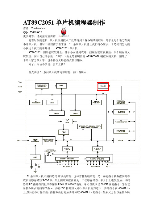 at89c2051编程器制作