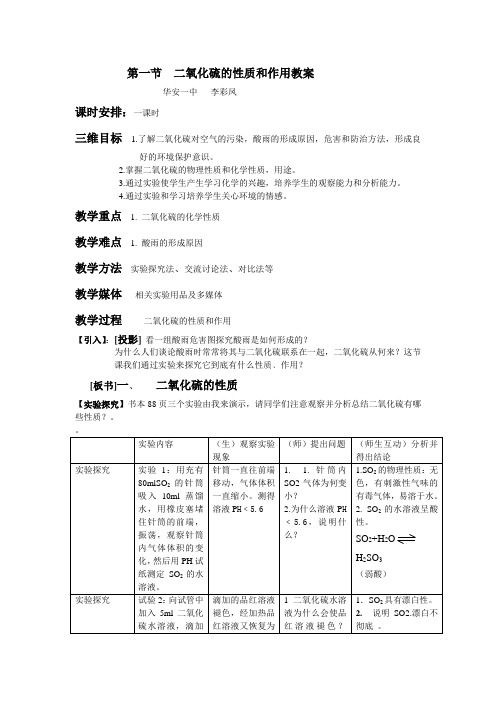 二氧化硫的性质和作用