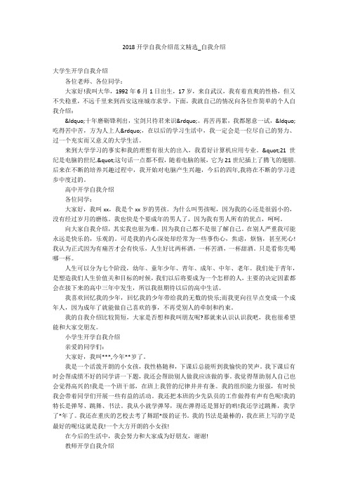 2018开学自我介绍范文精选_自我介绍