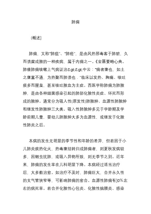 肺痈
