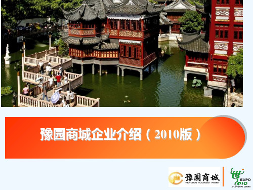 豫园商城介绍分析