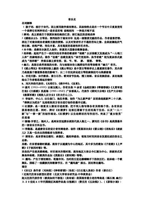 音乐史
