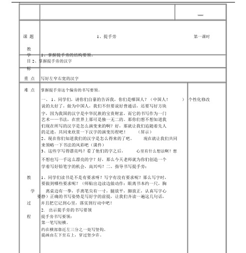 四年级下册《书法练习指导》完整教案模板格式.doc