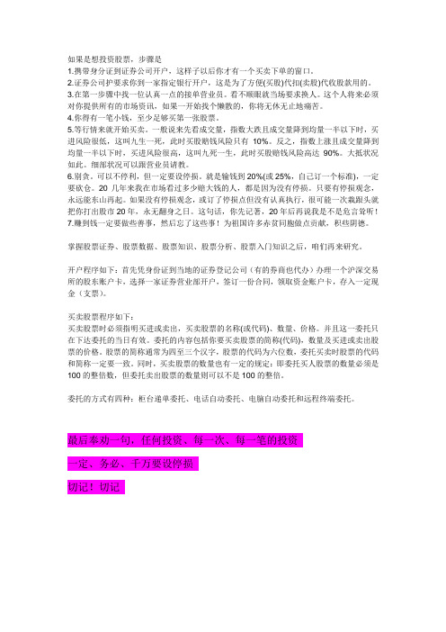 新手炒股的步骤