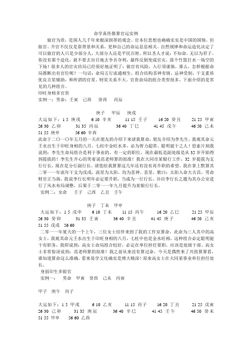 命学真传推算官运实例