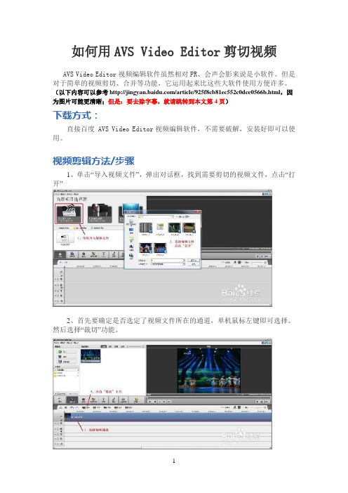 AVS视频剪辑,去除字幕步骤分解
