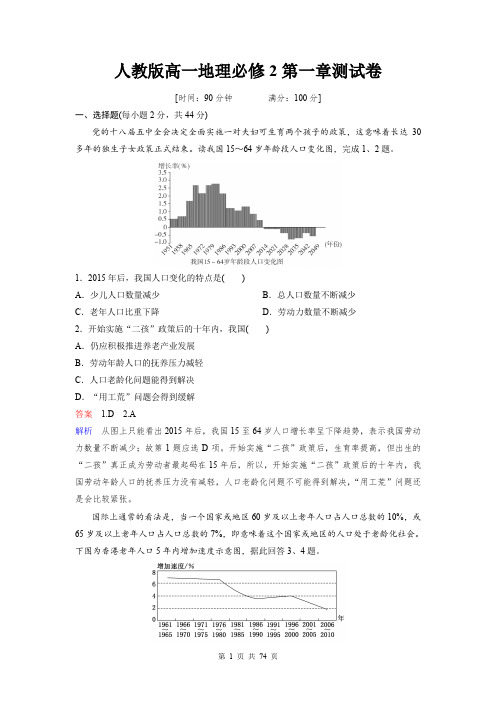 人教版高一地理必修2第1-6章共6个单元测试卷(含答案解析)