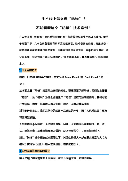 生产线防错