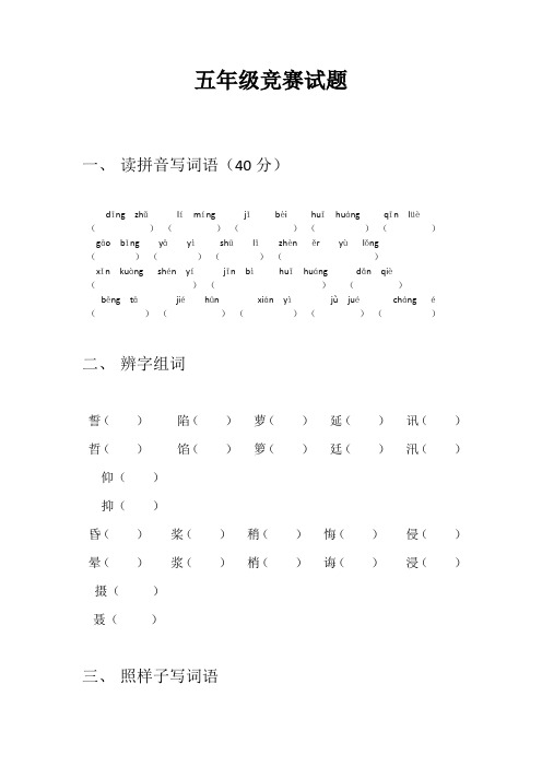 北师大版数学上册五年级竞赛试题