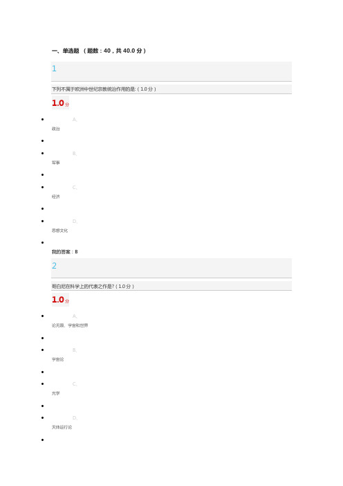 世界科技文化史答案