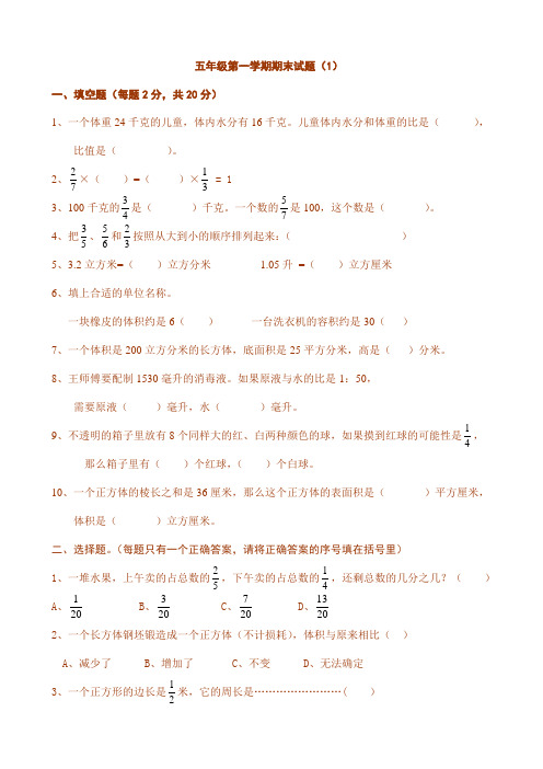 小学五年级上册数学期末试题(鲁教版)