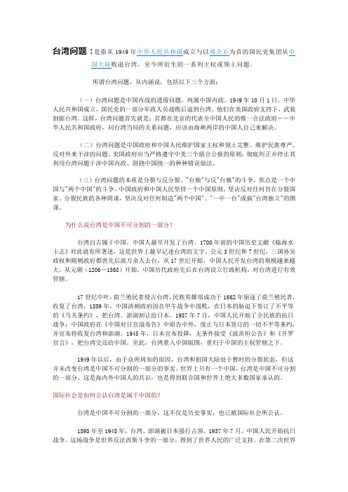 所谓台湾问题