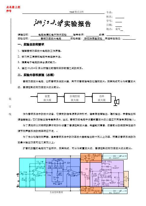 音频功率放大电路实验报告