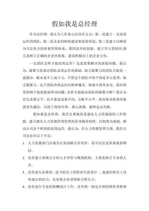 假如我是总经理
