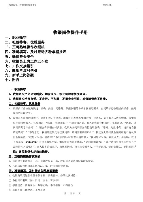 蛋糕店收银岗位操作