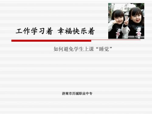 幸福快乐的学习工作