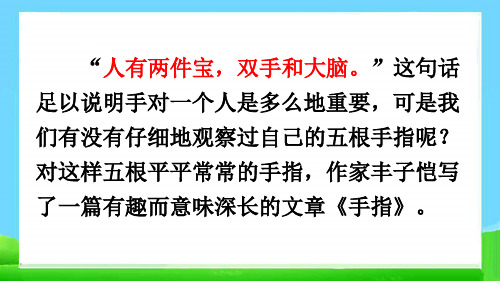 五年级下册《手指》课件  完美版