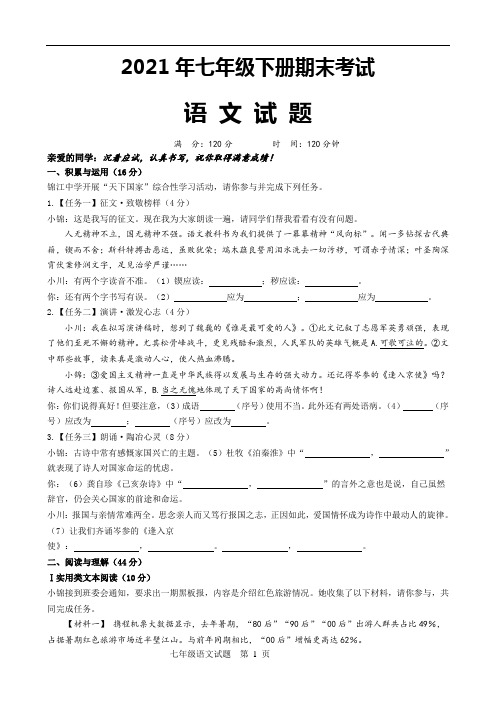 人教版七年级下册语文期末试题(附答案 )