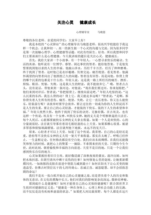 关注心灵、健康成长