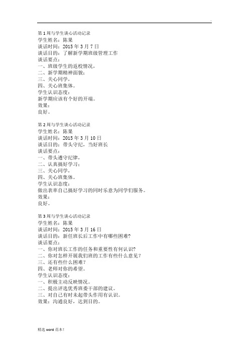 与学生谈话记录
