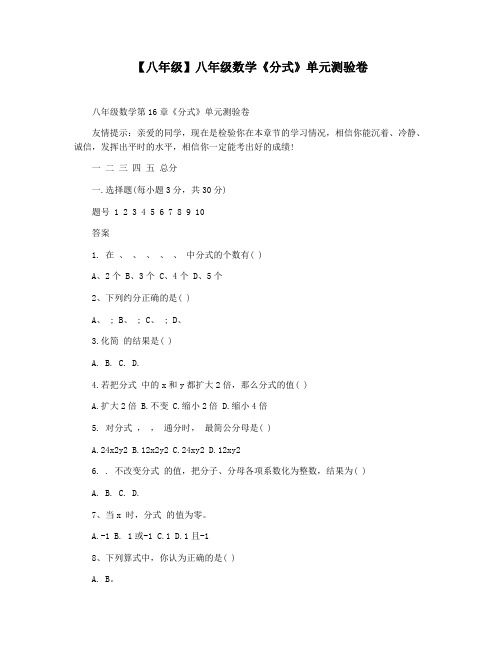 【八年级】八年级数学《分式》单元测验卷